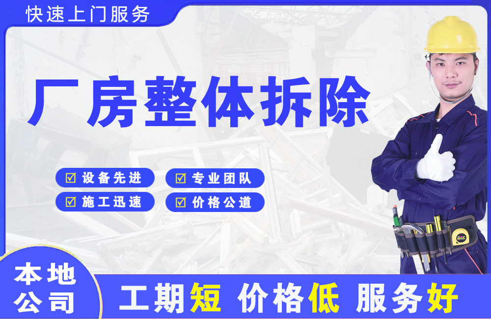 台山厂房整体拆除